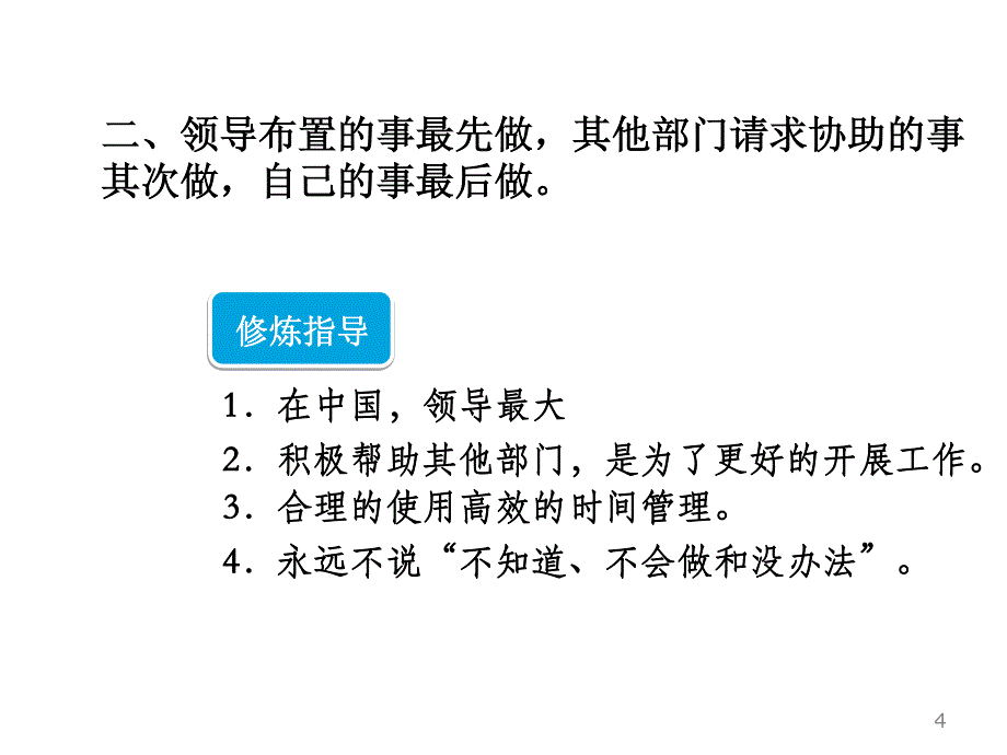 《“影响力”在工作中的应用》武汉南国置业李戈丁_第4页