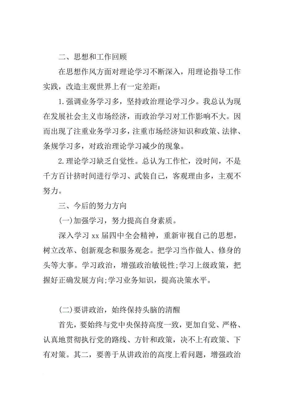 11月份局长个人述职报告_第2页