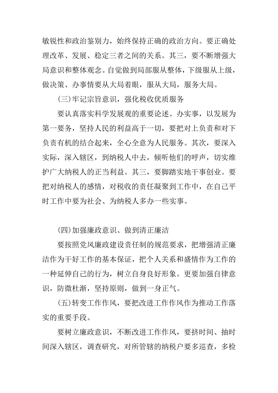 11月份局长个人述职报告_第3页