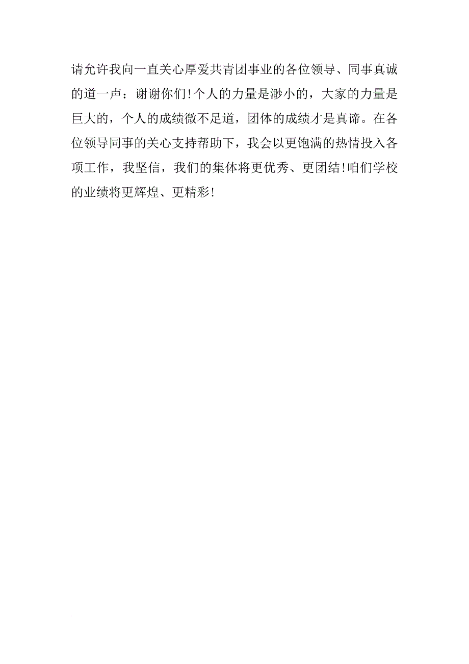 xx学校团委书记述职报告范文_1_第3页