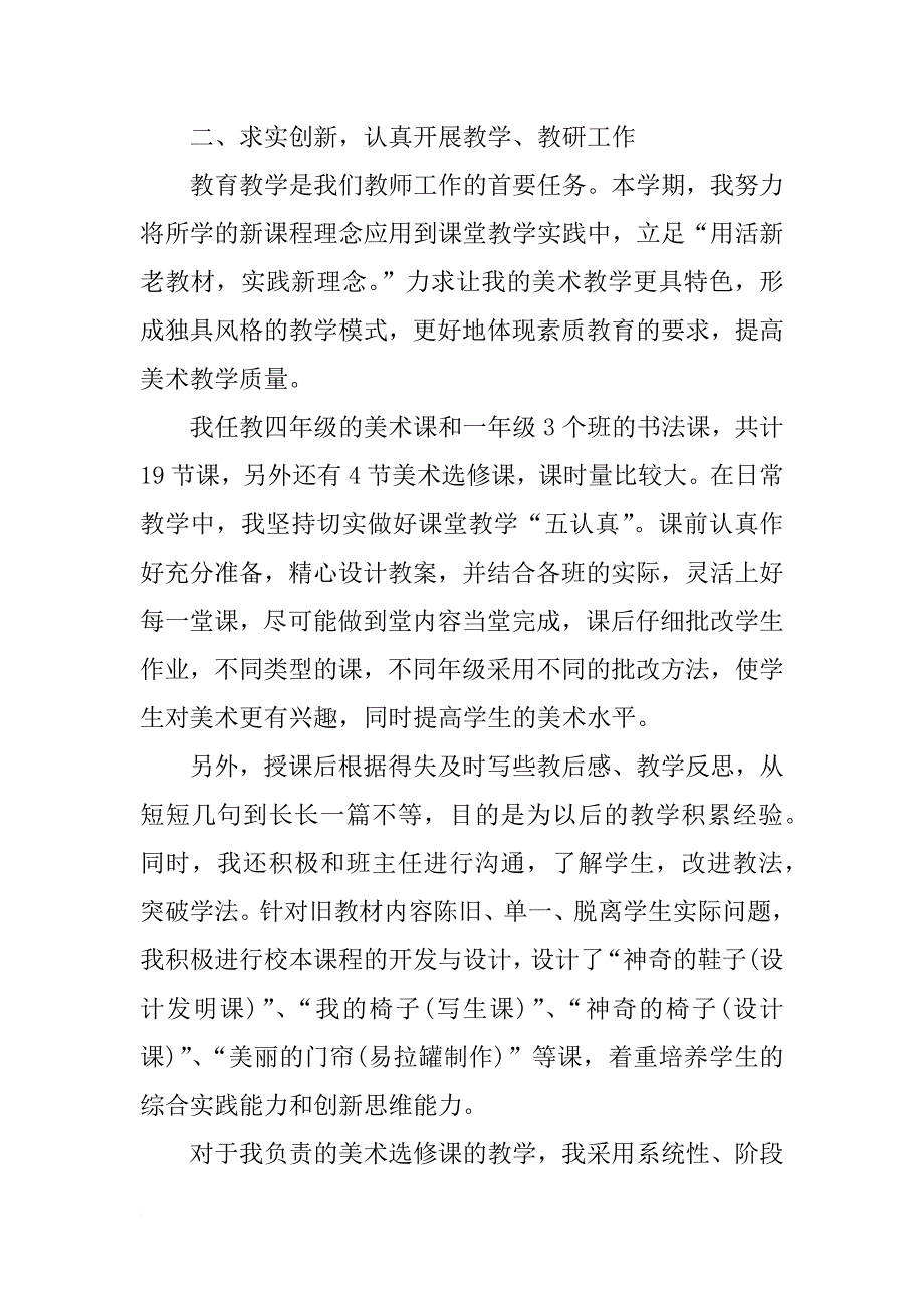 xx幼儿美术教师实习报告范文 xx幼儿美术老师实训报告模板_第2页