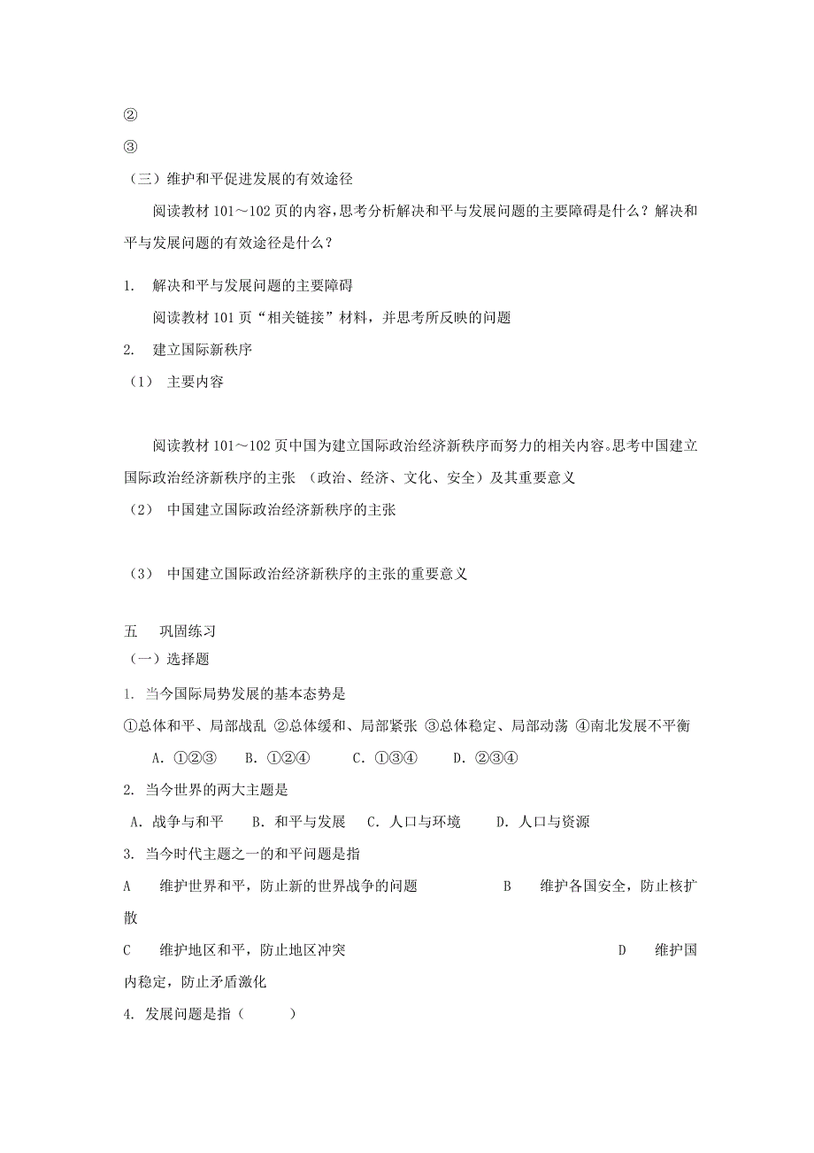 政治：4.9.1《和平与发展：时代的主题》学案（3）（新人教版必修2）_第3页