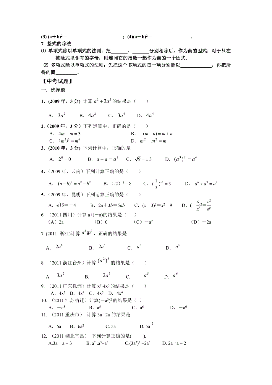初中数学代数式整式和分式知识点和练习题_第2页