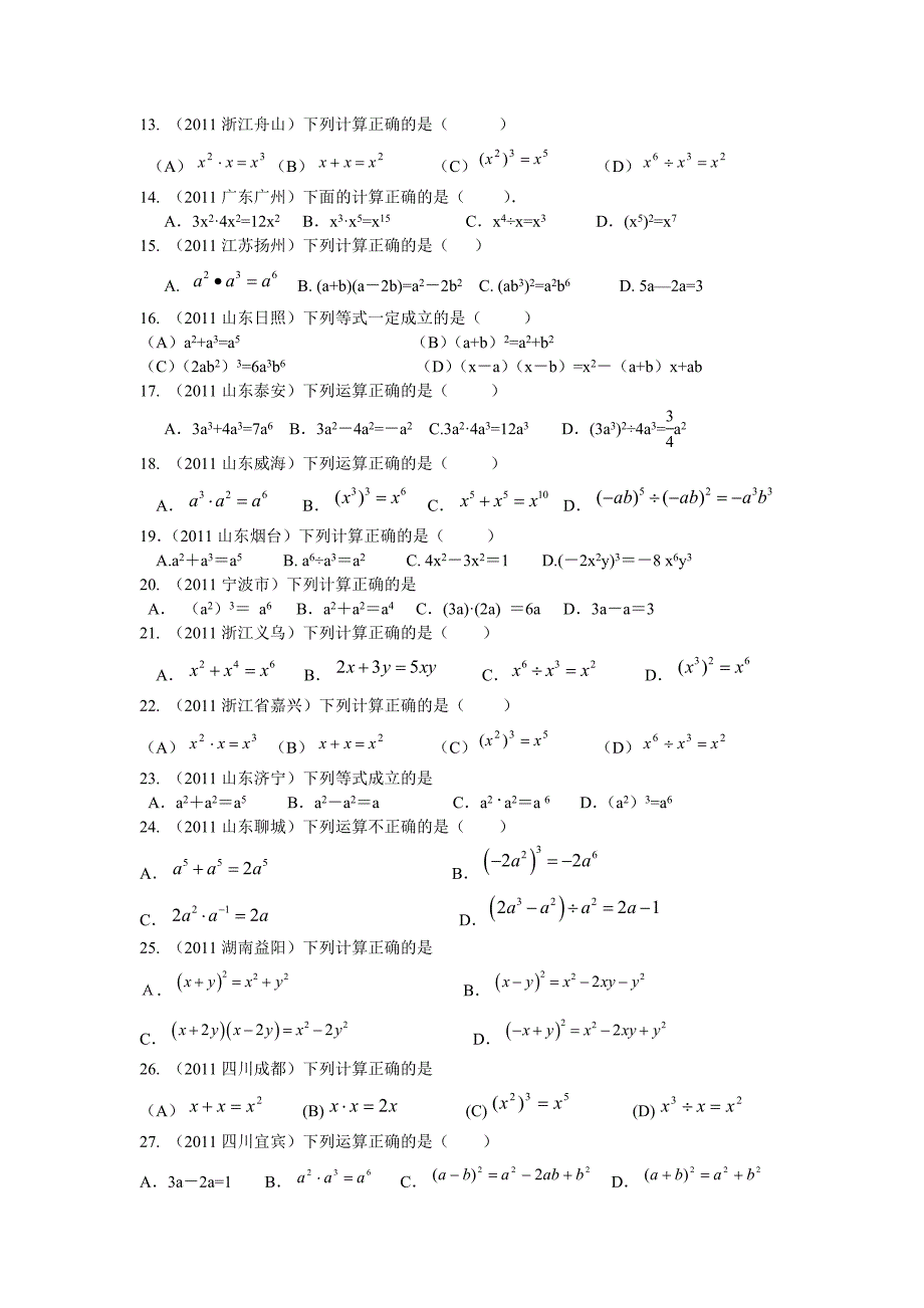 初中数学代数式整式和分式知识点和练习题_第3页