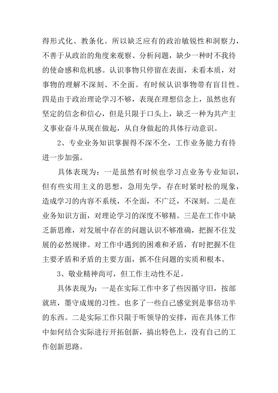 个人自我剖析材料(46)_第2页