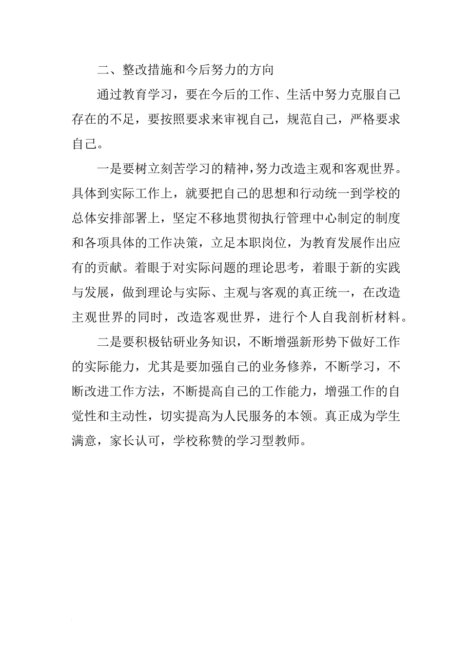 个人自我剖析材料(46)_第3页