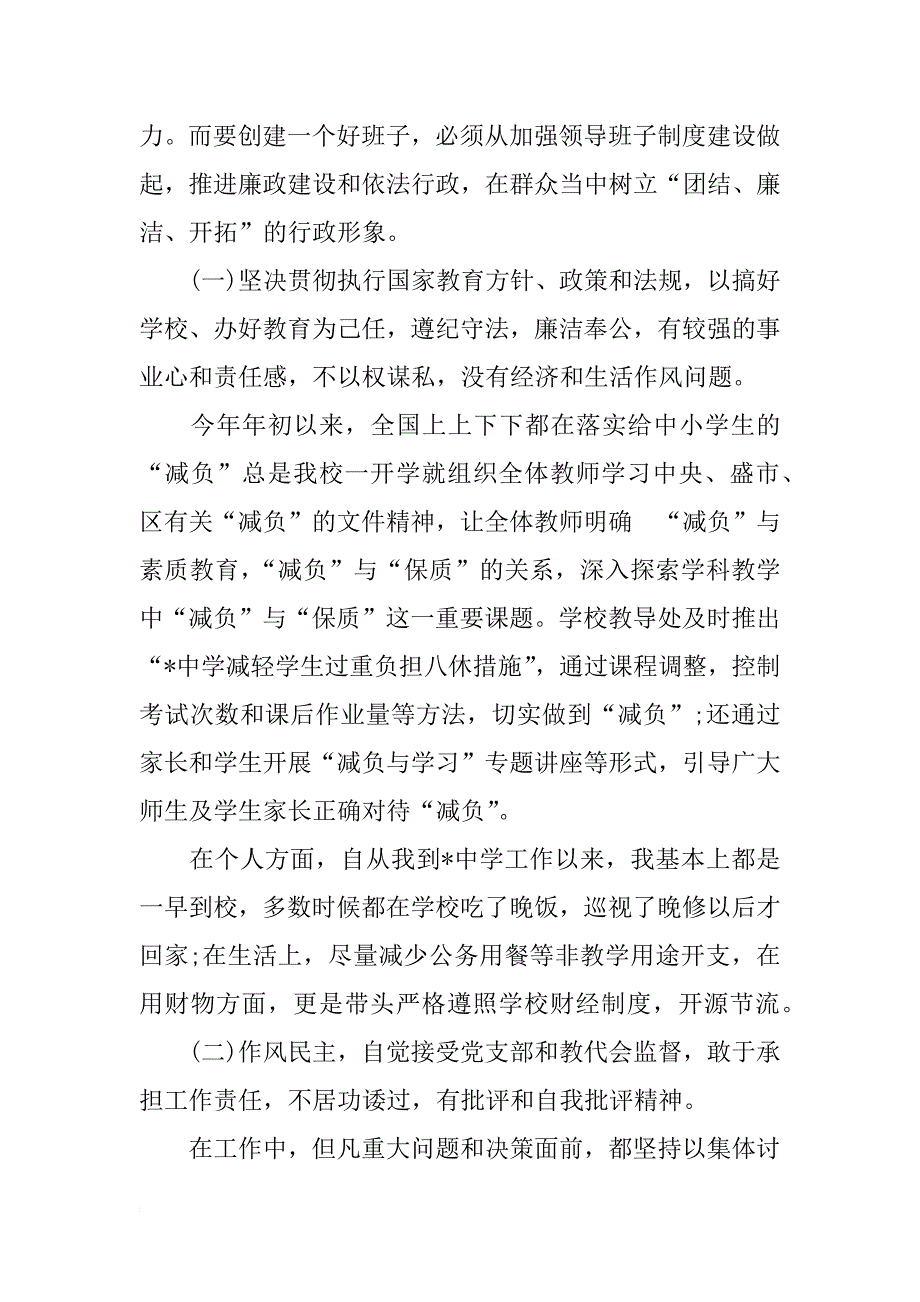 xx校长年度述职报告范文_第2页