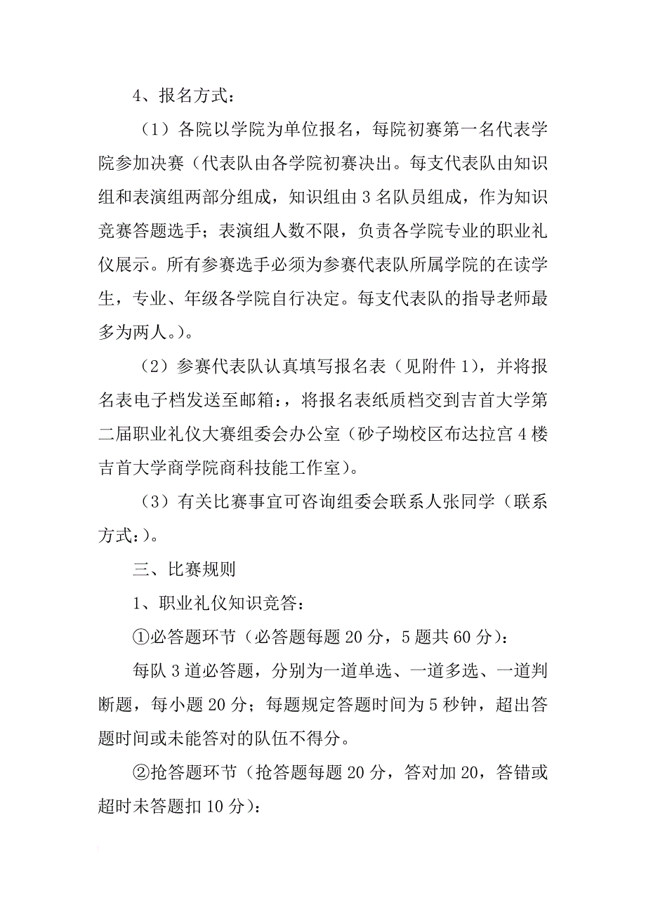 礼仪策划书4篇_第2页