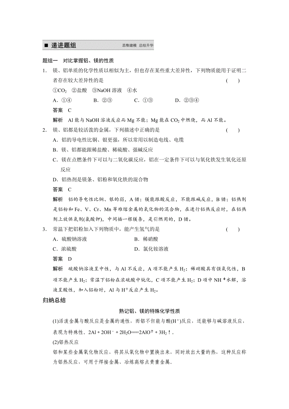 【步步高】2015届高三化学（四川专用）一轮配套文档：第3章第2讲铝及其重要化合物_第3页