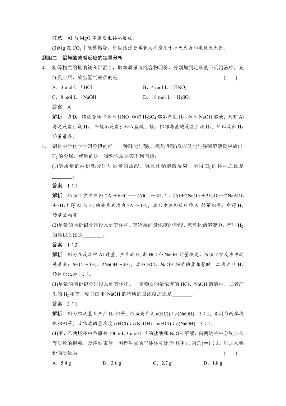 【步步高】2015届高三化学（四川专用）一轮配套文档：第3章第2讲铝及其重要化合物_第4页