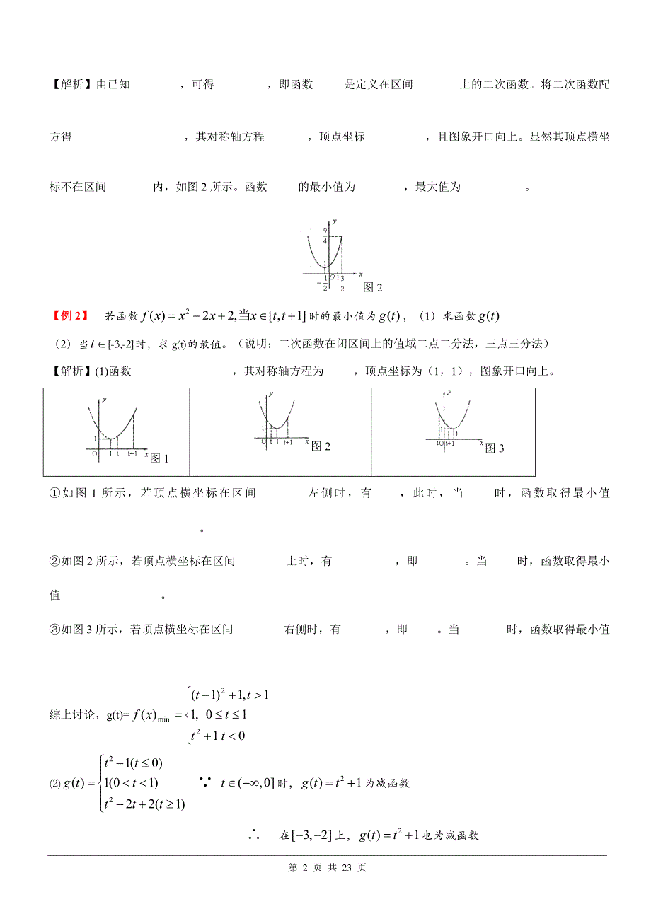 高中数学求函数值域的方法十三种_第2页