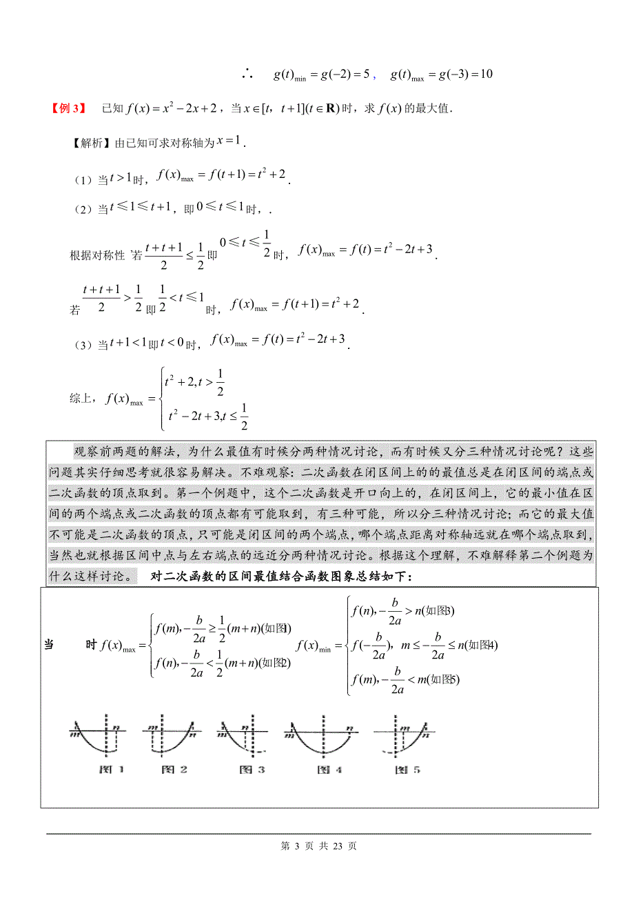 高中数学求函数值域的方法十三种_第3页