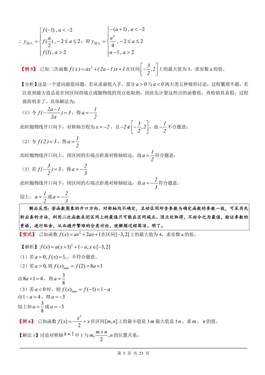高中数学求函数值域的方法十三种_第5页