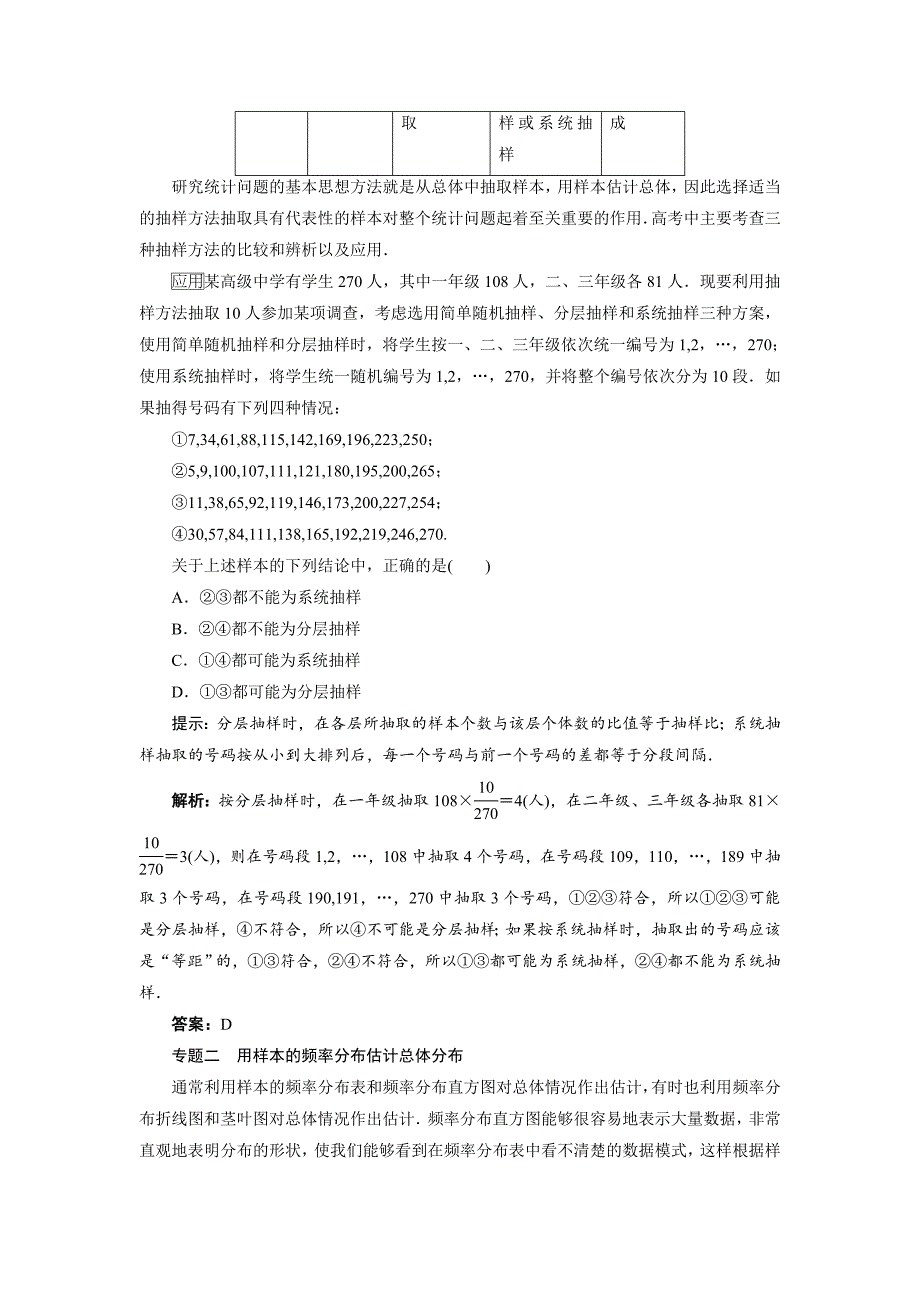 数学人教a版必修3本章整合：第二章统计 word版含解析_第2页