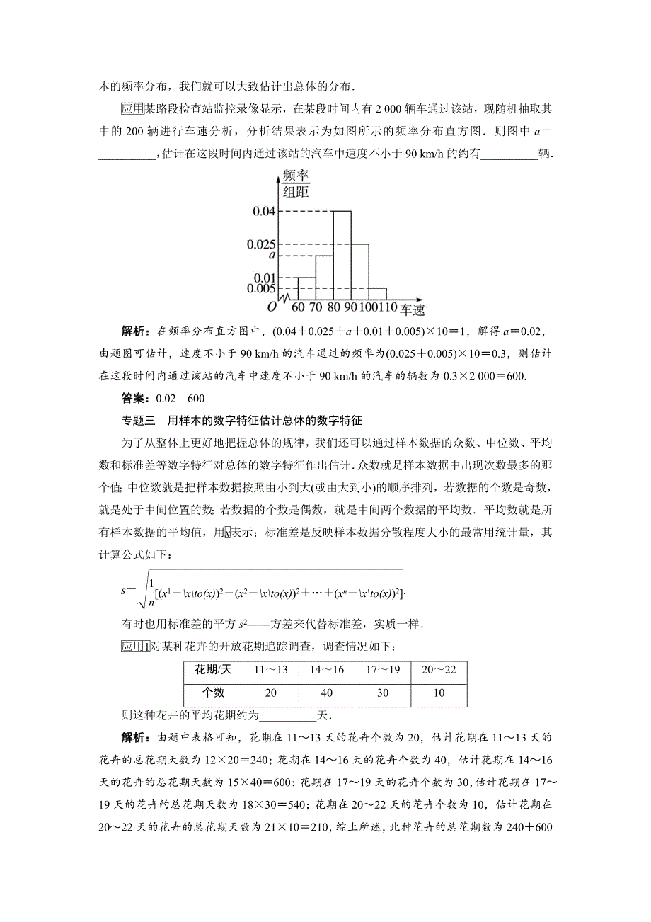 数学人教a版必修3本章整合：第二章统计 word版含解析_第3页