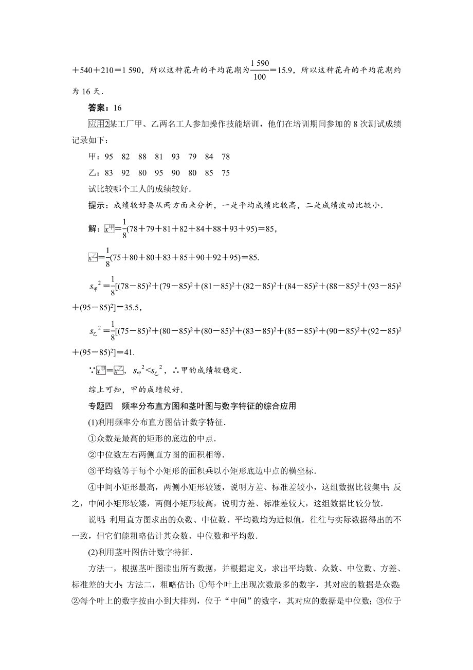 数学人教a版必修3本章整合：第二章统计 word版含解析_第4页