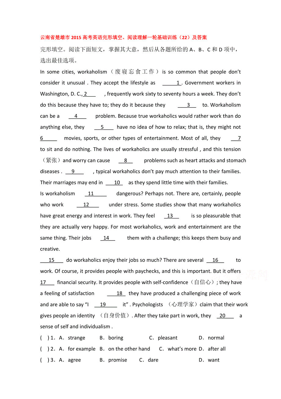 云南省楚雄市2015高考英语完形填空、阅读理解一轮基础训练（22）及答案_第1页