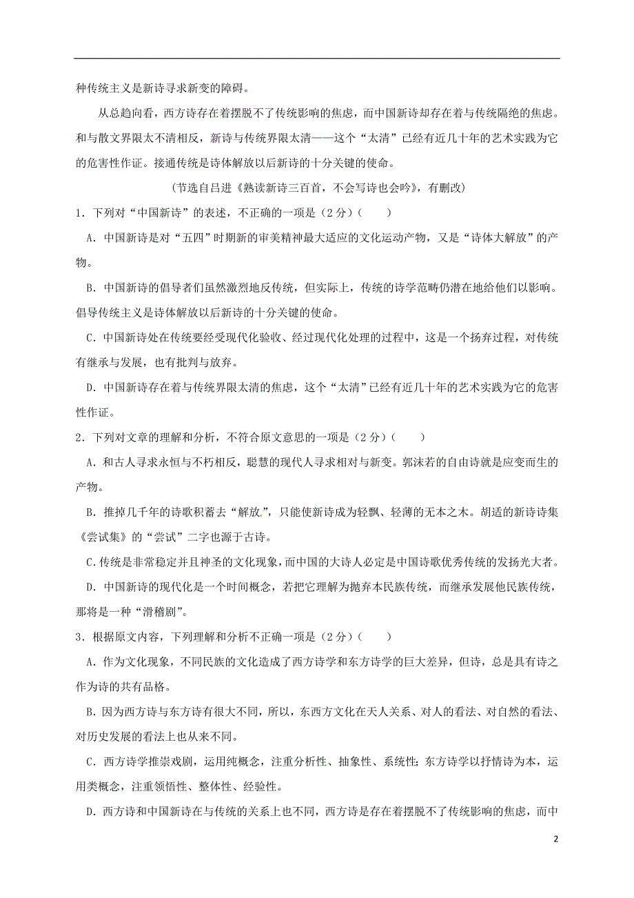 广东省清远市第三中学2016-2017学年高一语文上学期第一次月考试题_第2页