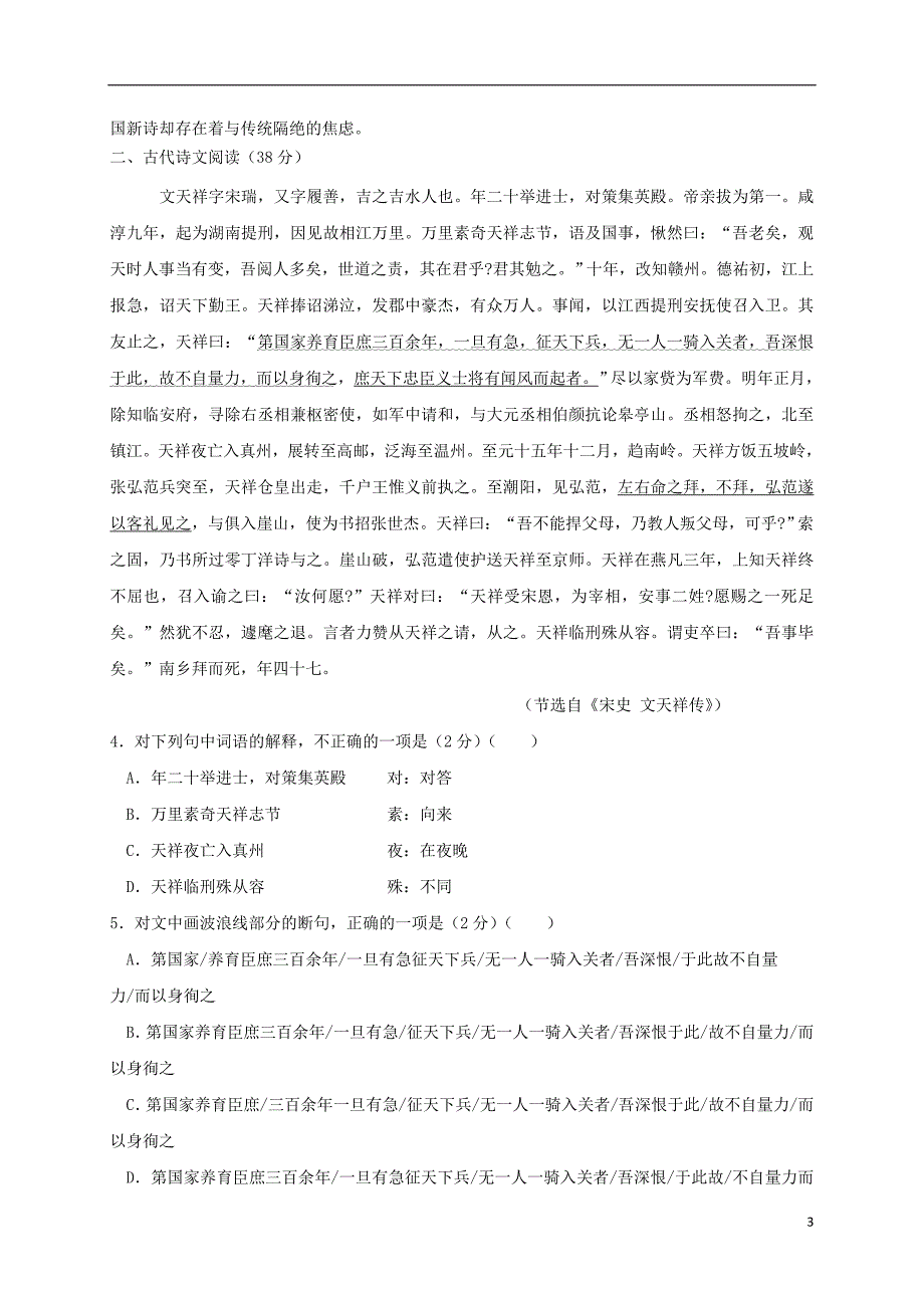 广东省清远市第三中学2016-2017学年高一语文上学期第一次月考试题_第3页