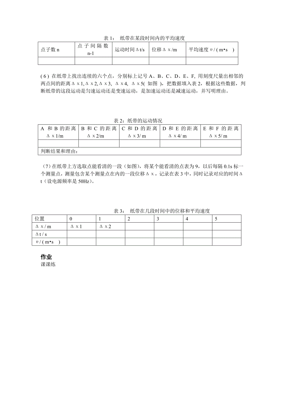 【河东教育】高中物理人教版必修1学案《实验：用打点计时器测速度》3_第2页