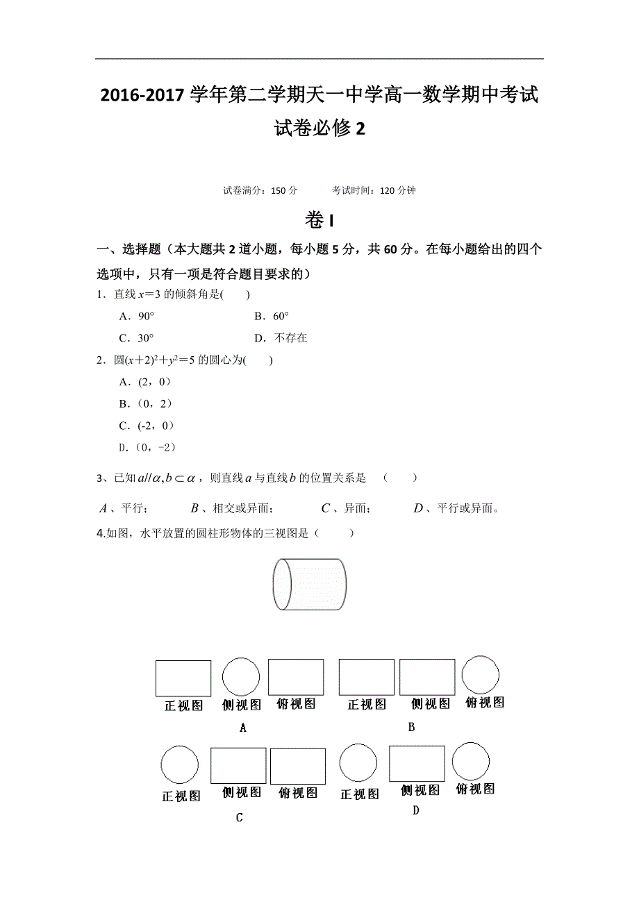 江苏省2016-2017学年高一上学期期中考试数学试题 word版含答案_第1页