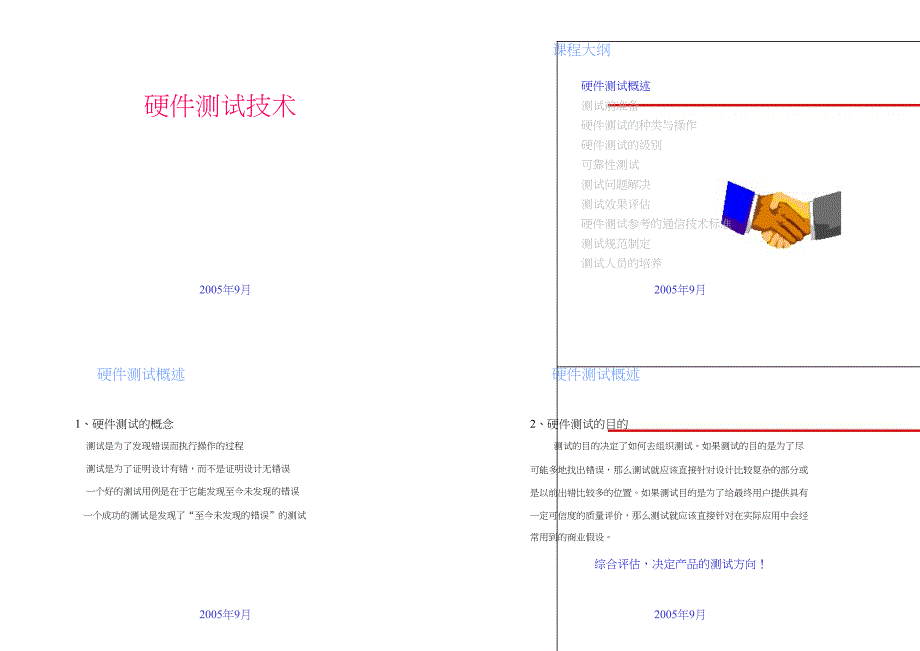 硬件测试及方案定义技术_第1页