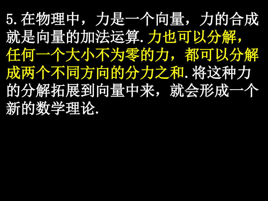 广东省汕头市潮南实验学校人教版高中必修四数学课件：2.3.1-2平面向量的基本定理及坐标表示 _第4页