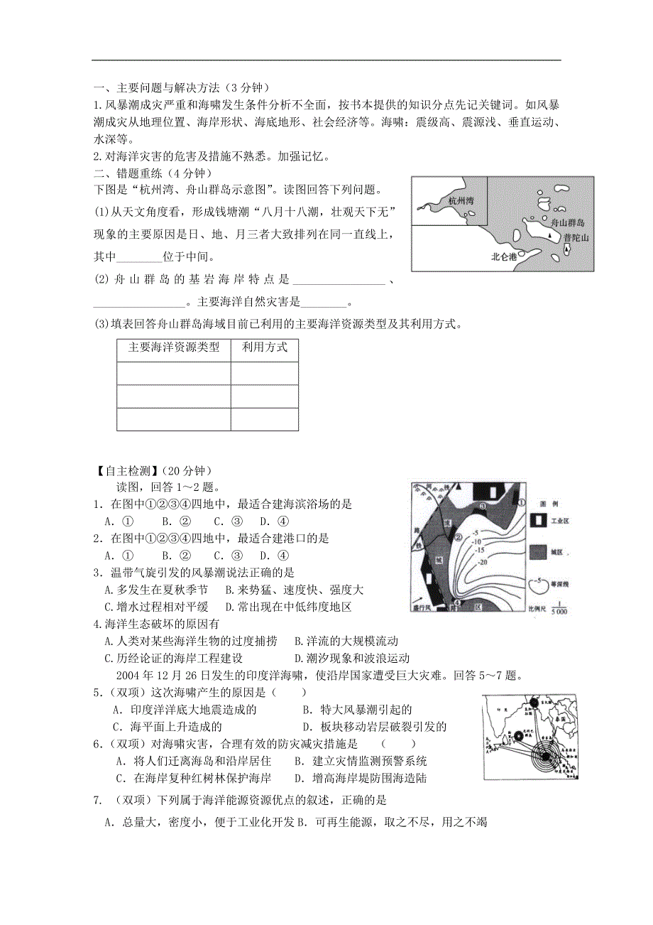 江苏省海门市包场高级中学高二地理《双休日任务型自主学习》导学单（五）_第2页