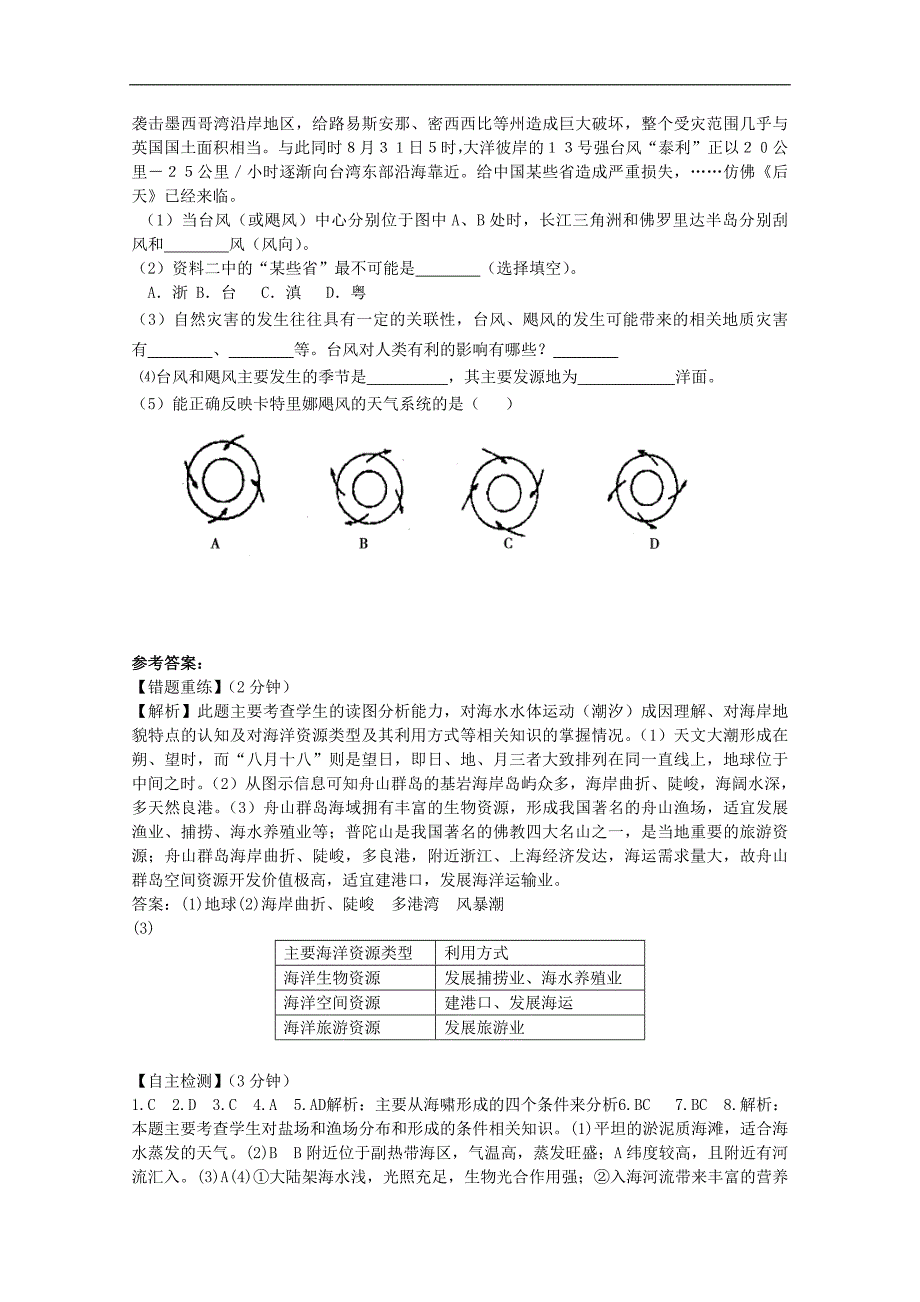 江苏省海门市包场高级中学高二地理《双休日任务型自主学习》导学单（五）_第4页