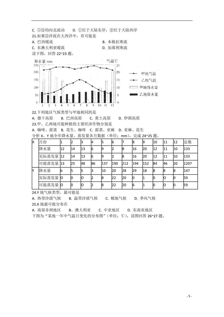 2015届高三地理上学期第二次阶段考试试卷_第5页