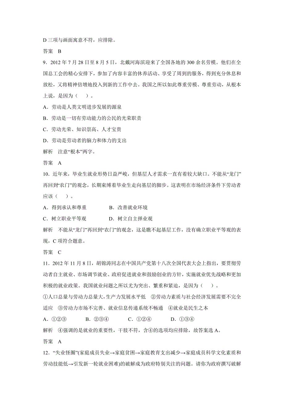 【步步高】2017版高考政 治人教版（全国）一轮复习题库：第2单元 生产、劳动与经营第五课 企业与劳动者_第4页