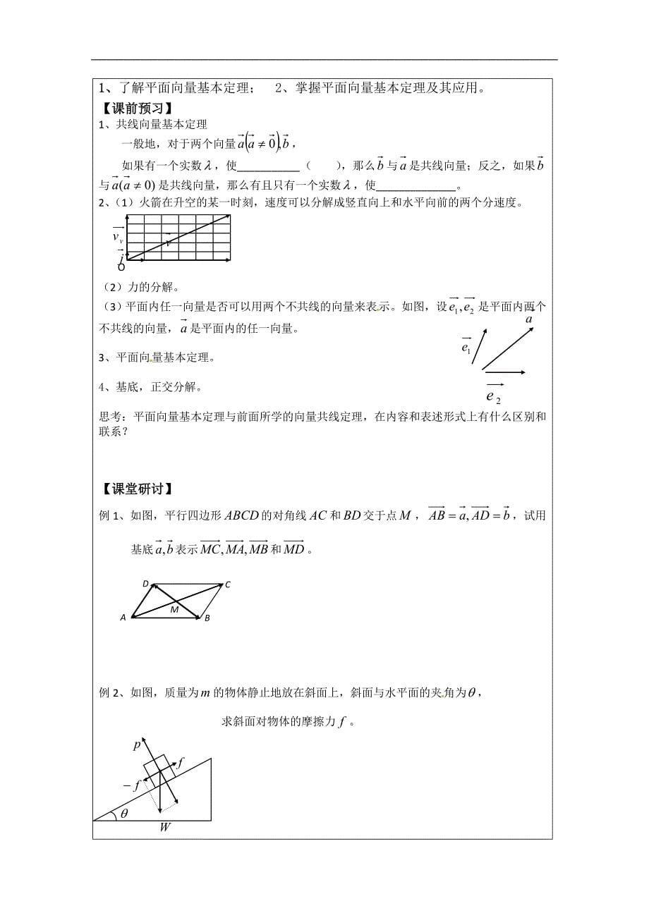 【原创】江苏省建陵高级中学2016-2017学年高一数学必修四导学案：2.3.1平面向量基_第5页