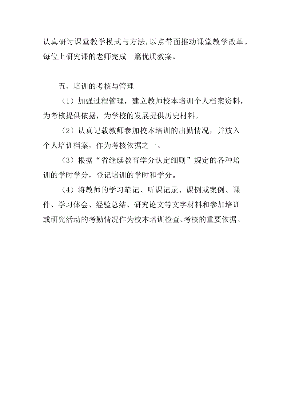 xx年学校教务处培训工作计划_第4页