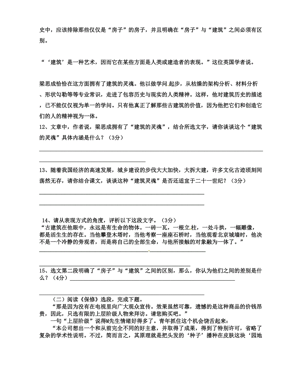 [中学联盟]山东省单县希望初级中学2015-2016学年八年级下学期第一次月考语文试题（无答案）_第3页