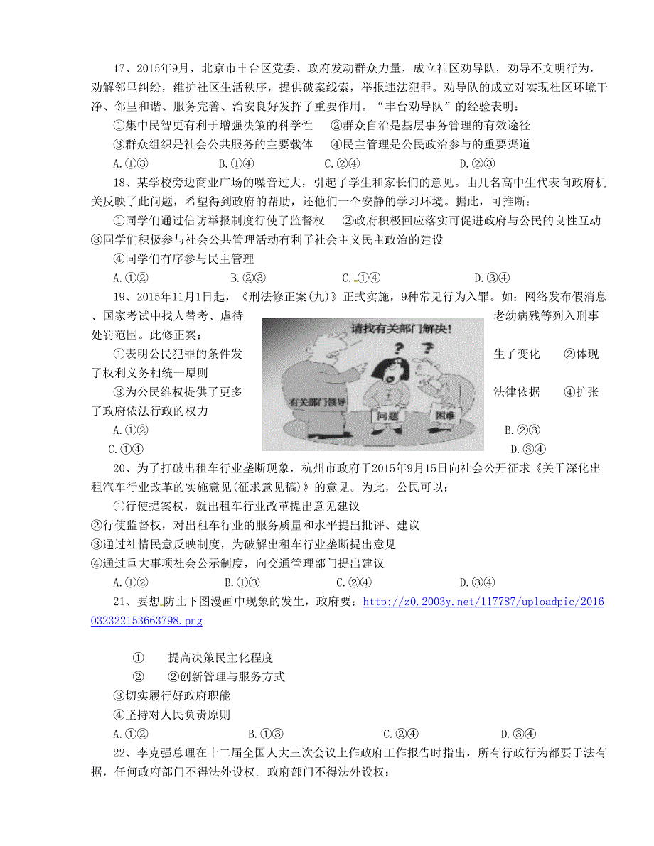 [中学联盟]四川省2015-2016学年高一下学期期中考试政治试题_第4页