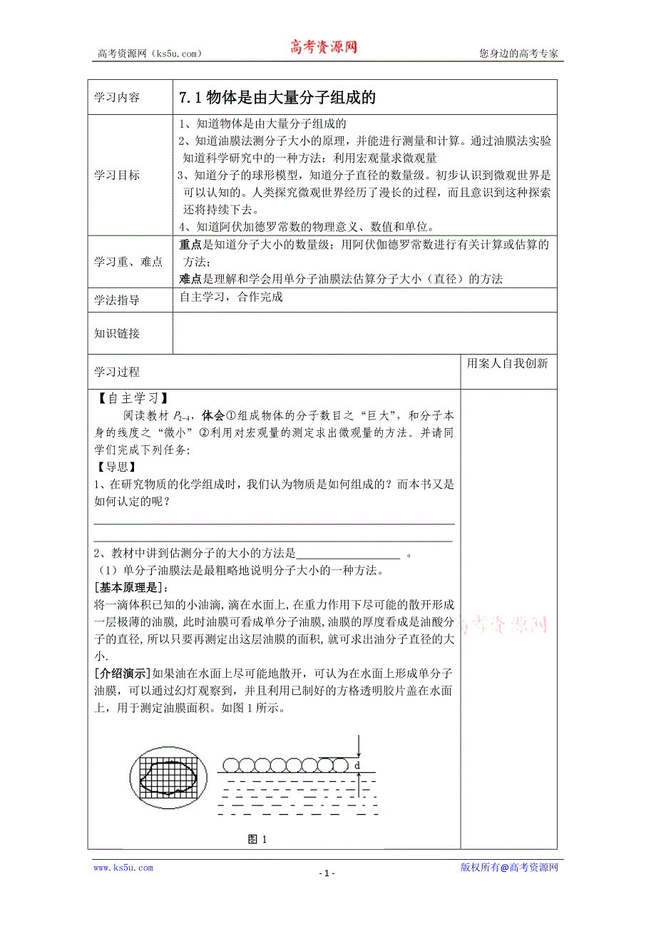 江苏省新沂市王楼中学高中物理 3-3（7.1）导学案_第1页