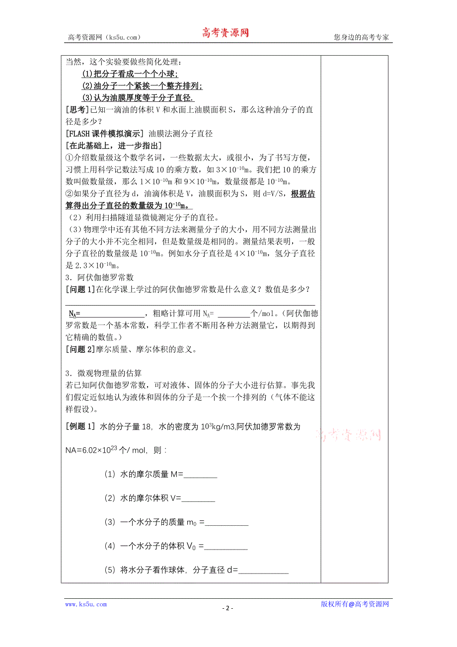 江苏省新沂市王楼中学高中物理 3-3（7.1）导学案_第2页