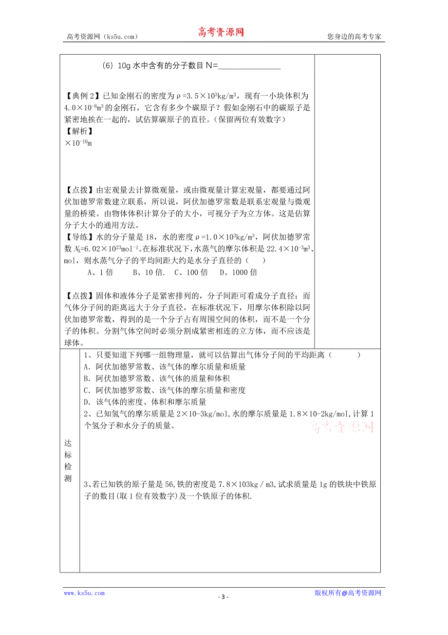 江苏省新沂市王楼中学高中物理 3-3（7.1）导学案_第3页