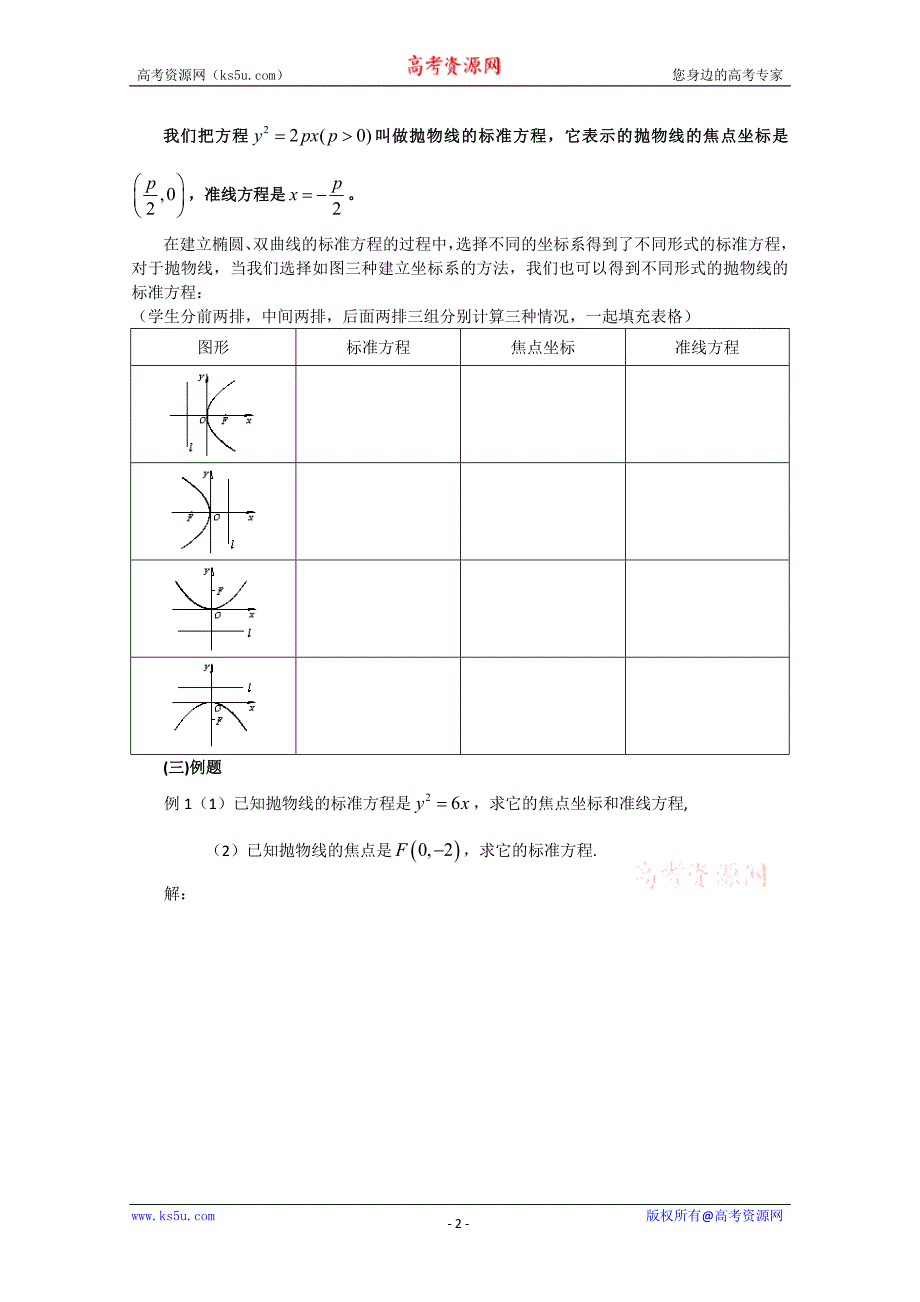 山东省临清市高中数学全套学案选修1-1：2.3.1 抛物线及其标准方程_第2页