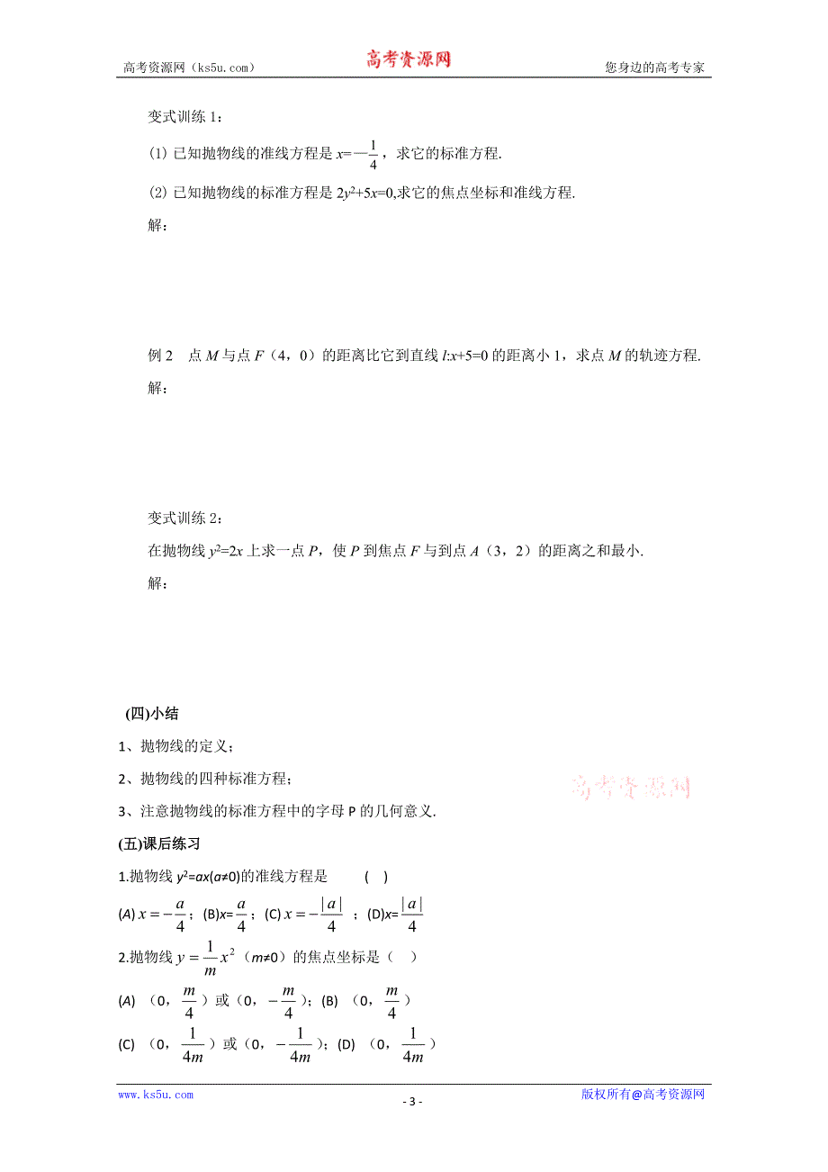 山东省临清市高中数学全套学案选修1-1：2.3.1 抛物线及其标准方程_第3页