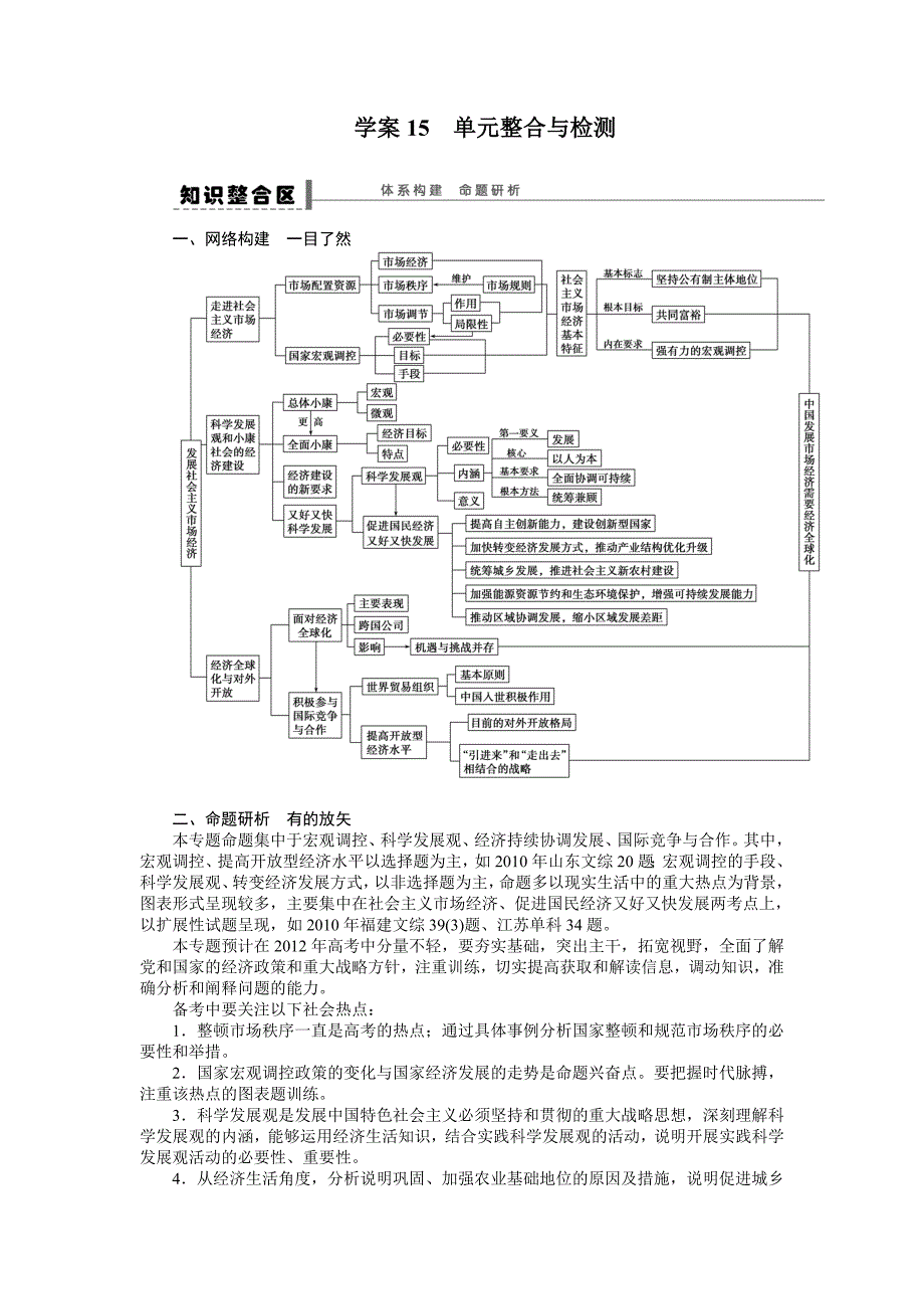 【步步高】2015年高考政治一轮总复习导学案：第15课单元整合与检测_第1页