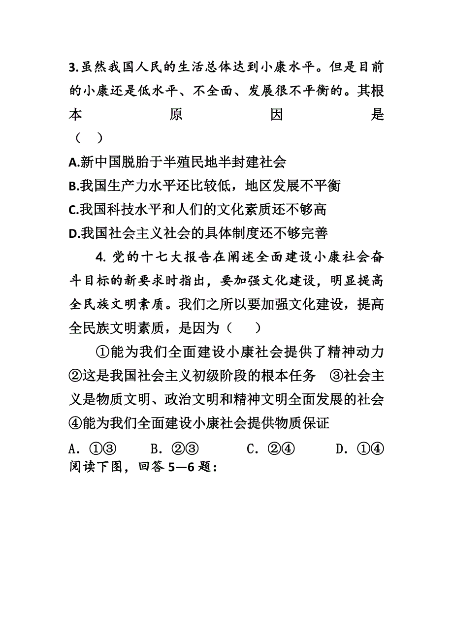 政治： 《全面建设小康社会》复习课学案教案（新人教必修1）_第4页