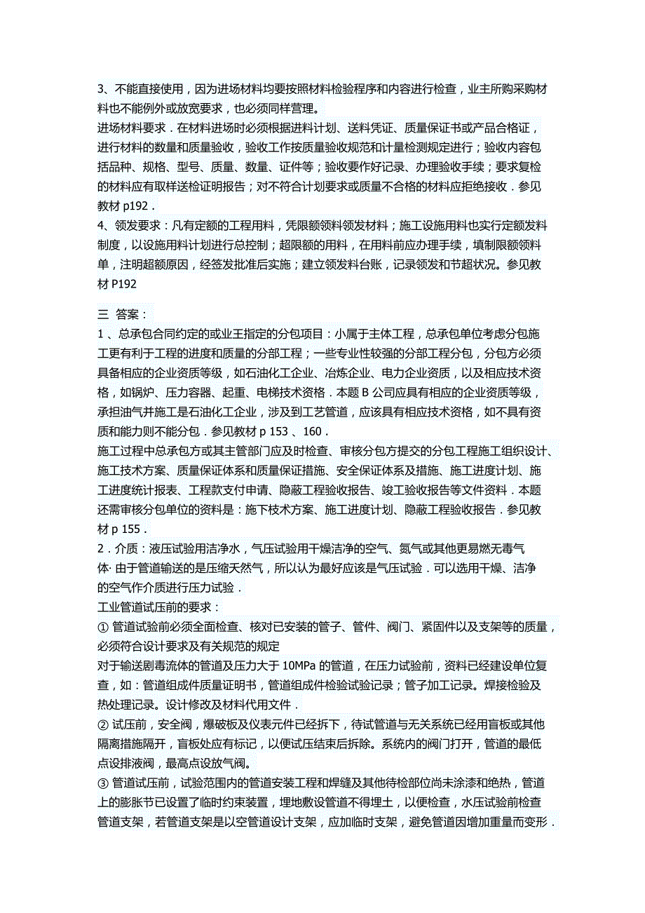 一级机电历年案例分析真题答案汇总_第2页