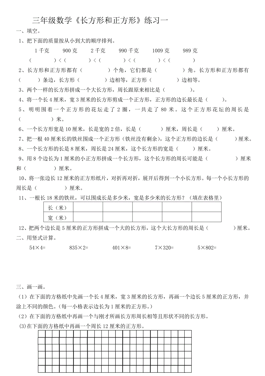 2016苏教版三年级数学三年级数学上册期末复习资料201507_第4页