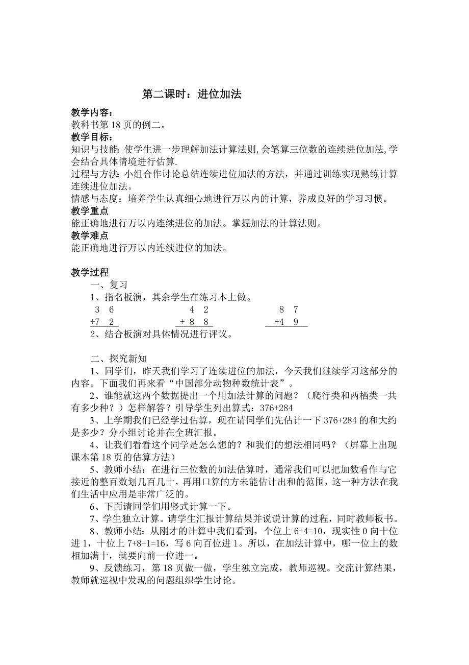 万以内加减法教案_第4页