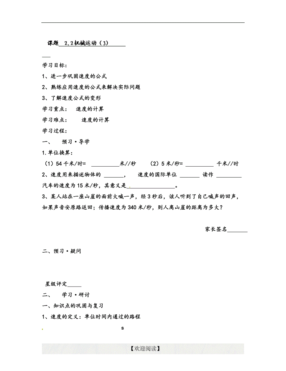 [名校联盟]浙江省湖州市练市镇洪塘中学七年级科学：2.2机械运动（三）_第1页