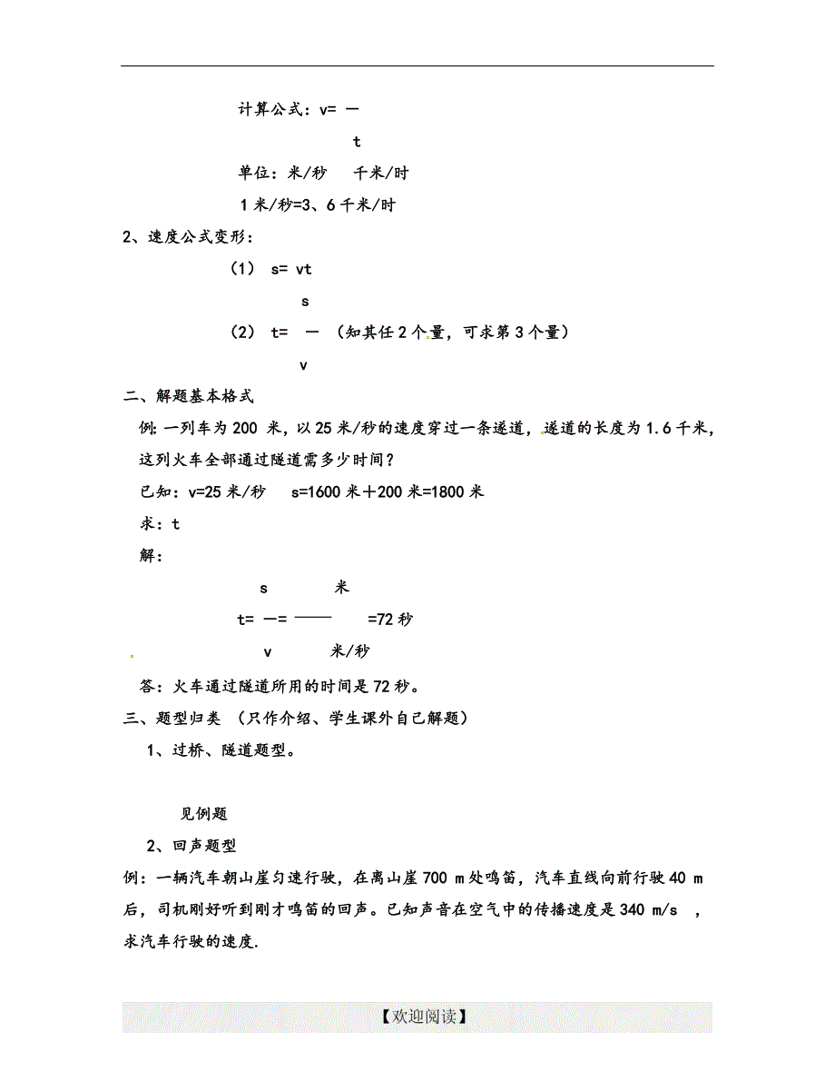 [名校联盟]浙江省湖州市练市镇洪塘中学七年级科学：2.2机械运动（三）_第2页