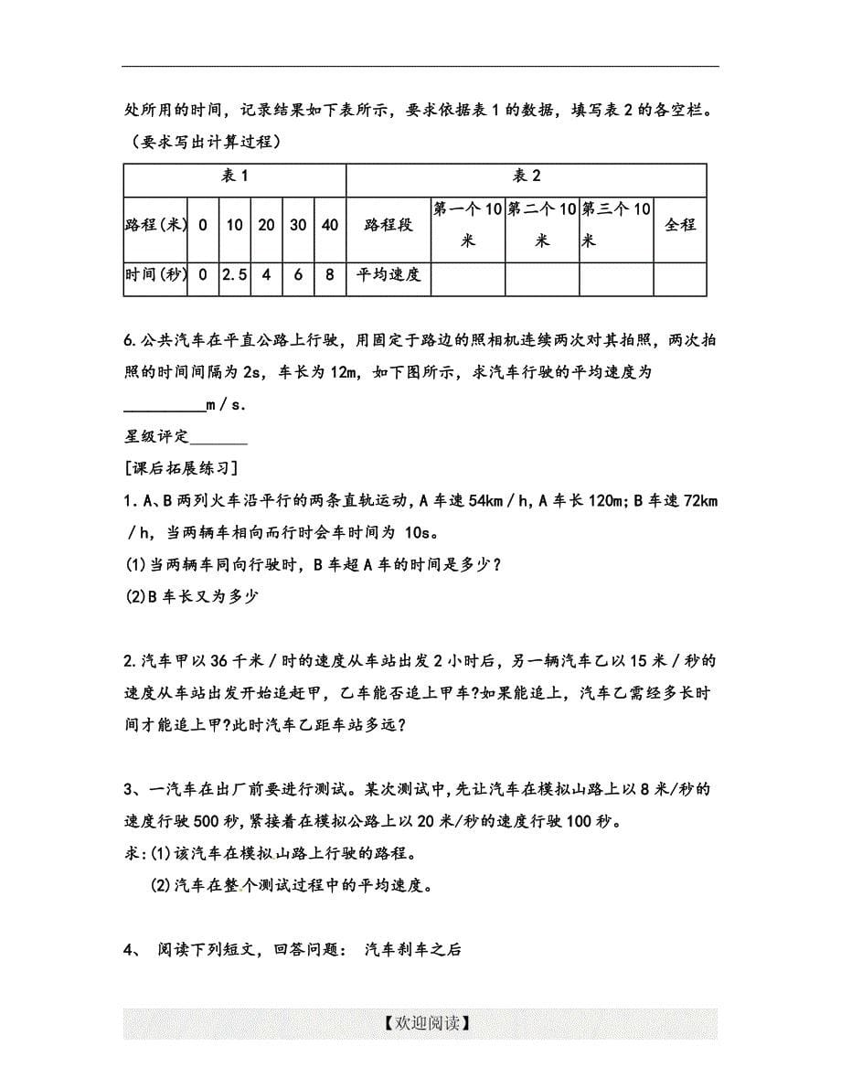 [名校联盟]浙江省湖州市练市镇洪塘中学七年级科学：2.2机械运动（三）_第5页