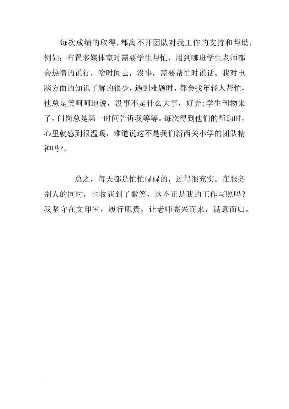 xx年小学教师年终述职报告_第3页