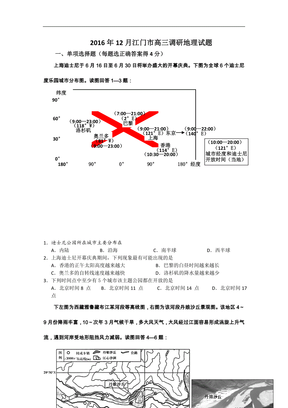 广东省江门市2017届高三12月调研考试文综地理试题 word版含答案_第1页